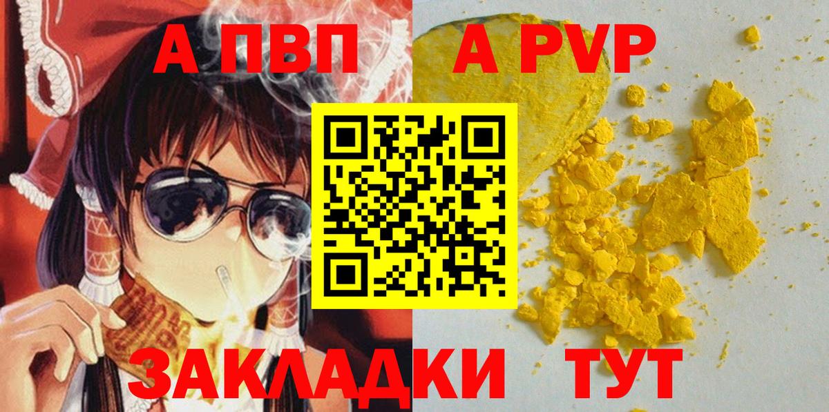 A-PVP VHQ  Alpha PVP крисы CK  Вход с VPN  Асино  APVP СК 