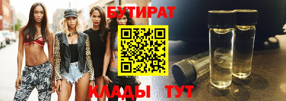 Асино  БУТИРАТ буратино  БУТИРАТ  Вход с VPN 