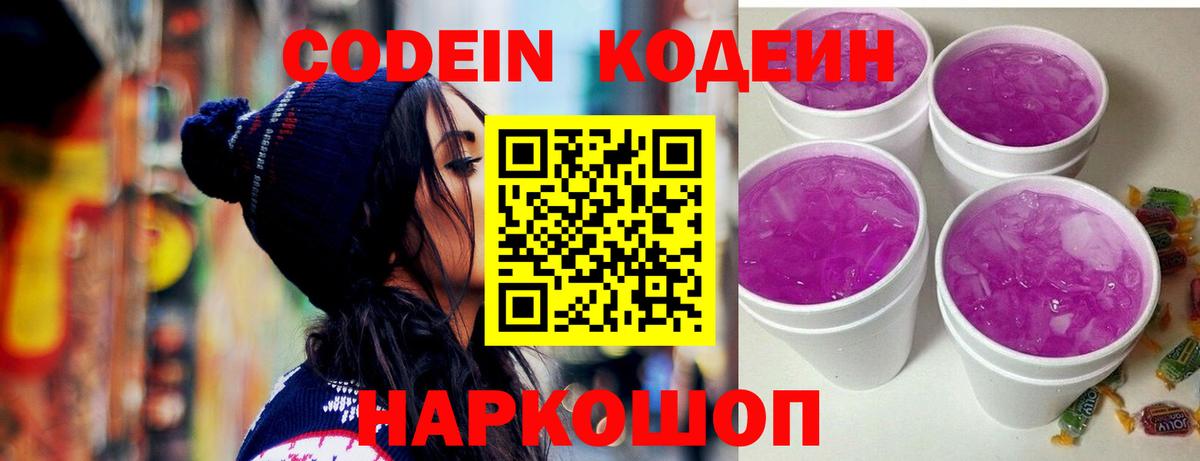 Codein Purple Drank Асино