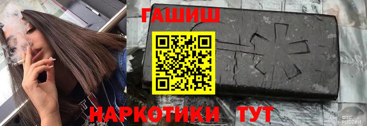 ГАШ hashish Асино