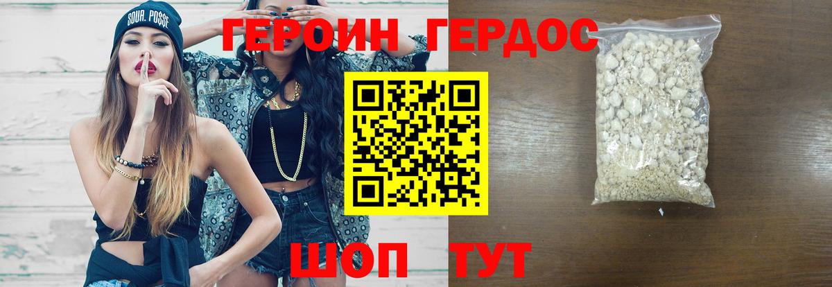 Героин  Вход с VPN  Асино  Героин гречка 