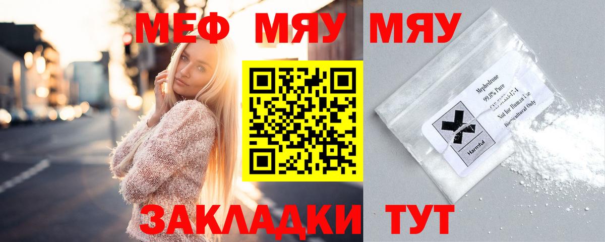 Асино  МЯУ-МЯУ кристаллы  Вход с VPN  МЯУ-МЯУ мяу мяу 