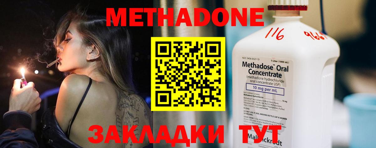 Метадон VHQ  Вход с VPN  МЕТАДОН мёд  Асино 