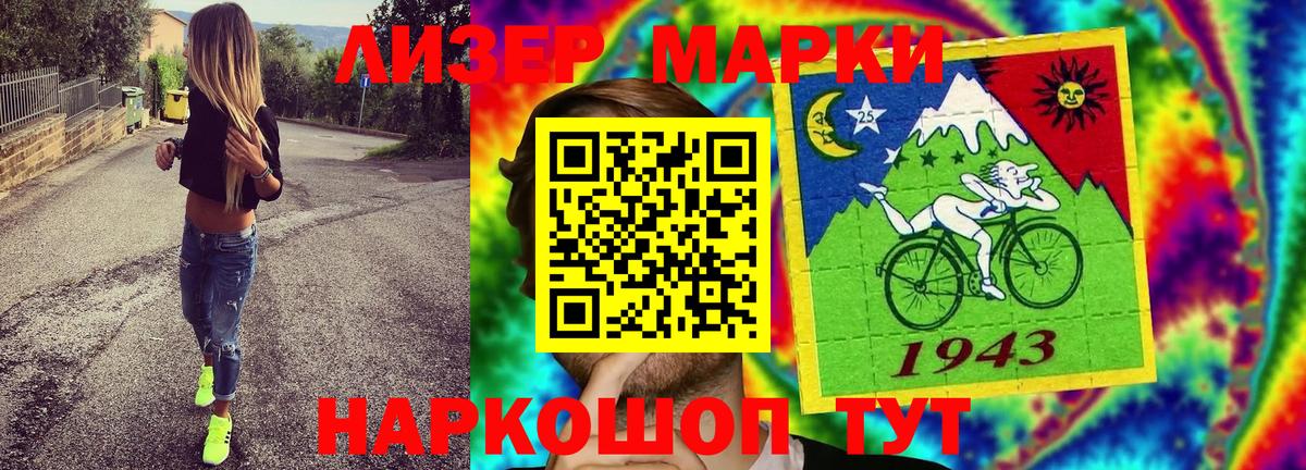 Марки NBOMe 1,8мг Асино